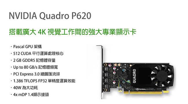 麗臺Quadro P620顯示卡