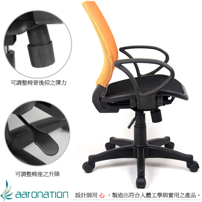 【aaronation】愛倫國度 - 開心全透氣電腦網椅(23-24-橙)