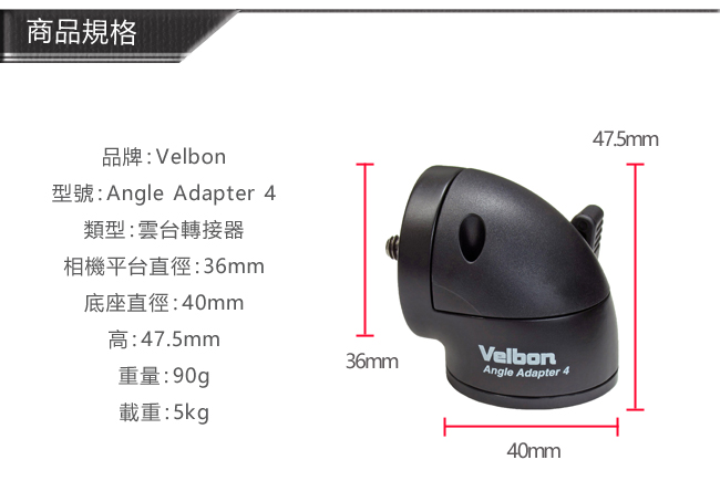 Velbon Angle Adapter 4 V4雲台轉接器-公司貨