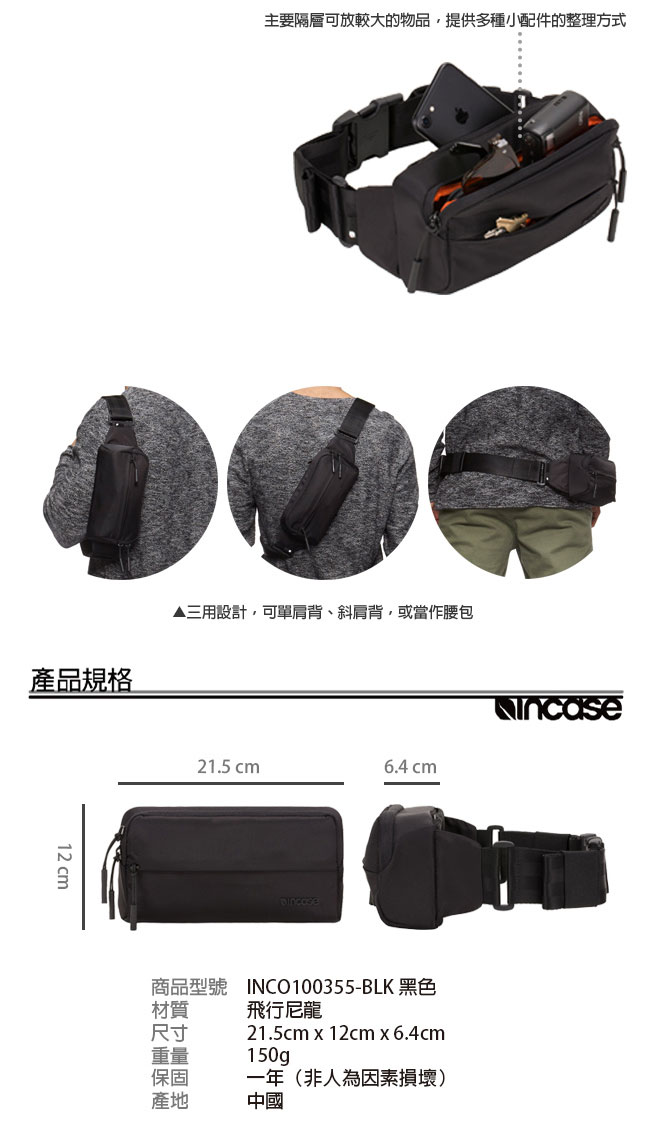 INCASE Side Bag 輕巧單肩包 / 斜肩包 / 腰包 (黑)