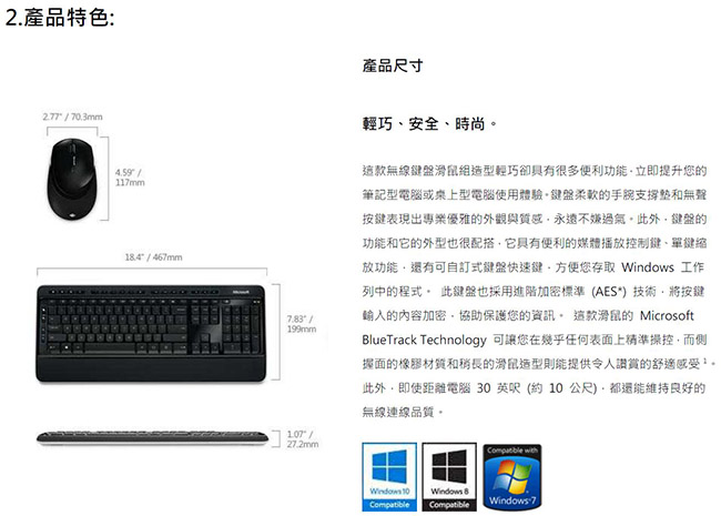 微軟 Microsoft 無線鍵盤滑鼠組3050