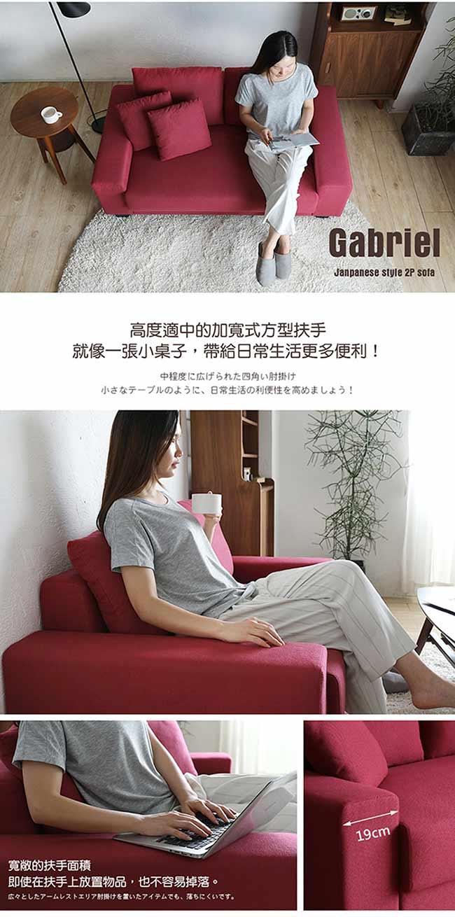 H&D Gabriel加百列雙人布沙發-五色可選