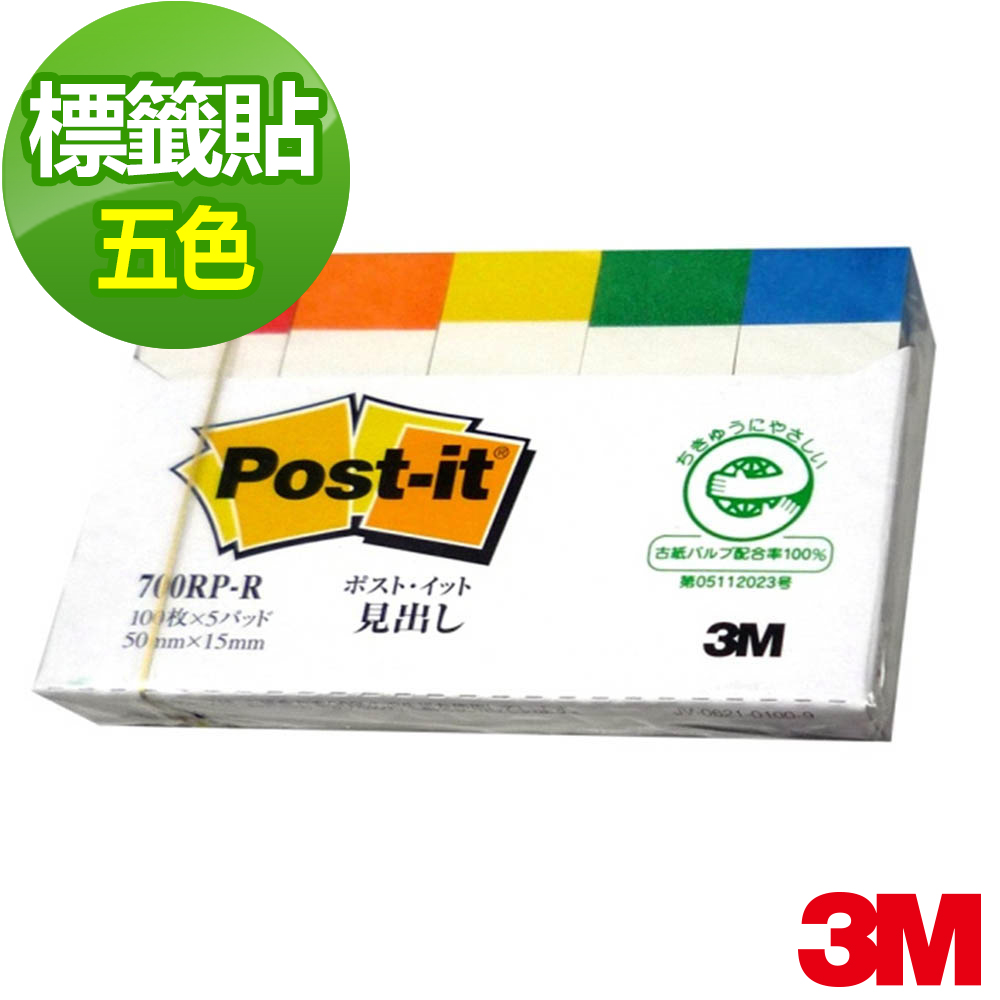 3M Post-it®再生材質紙標籤 (700CR-RP)