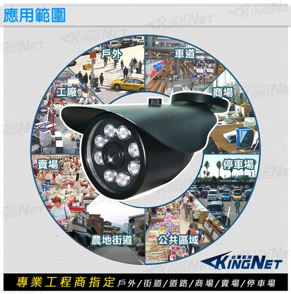 監視器攝影機 - KINGNET AHD 1080P 8顆陣列夜視防水槍型攝影機 黑色