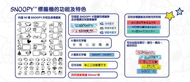 【Brother原廠】PT-D200SN SNOOPY 史努比 創意自黏標籤機