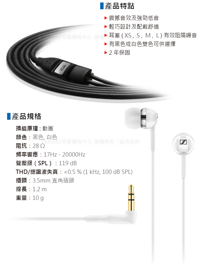 SENNHEISER CX1.00 耳道式耳機 (黑色/白色)