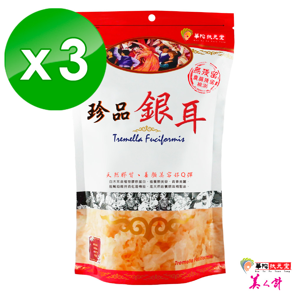 華陀扶元堂 珍品銀耳3包(60g/包)