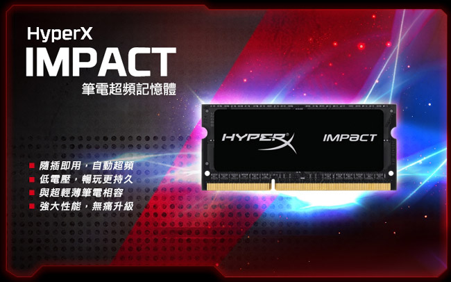 HyperX Impact DDR3L-1866 8G 筆電超頻記憶體