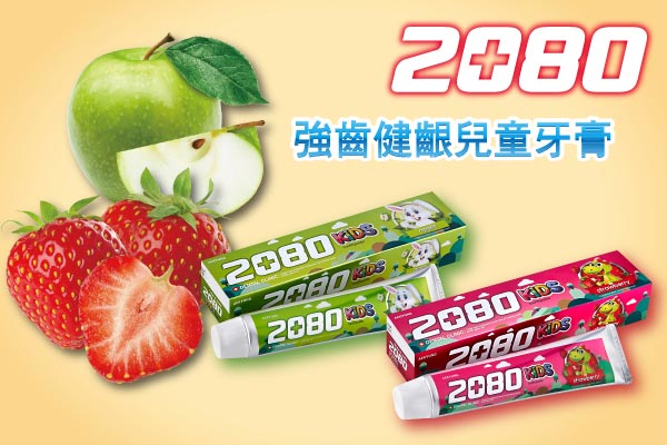 韓國2080 強齒健齦兒童牙膏-蘋果(80gX3入)