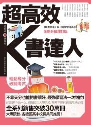 超高效K書達人 | 拾書所