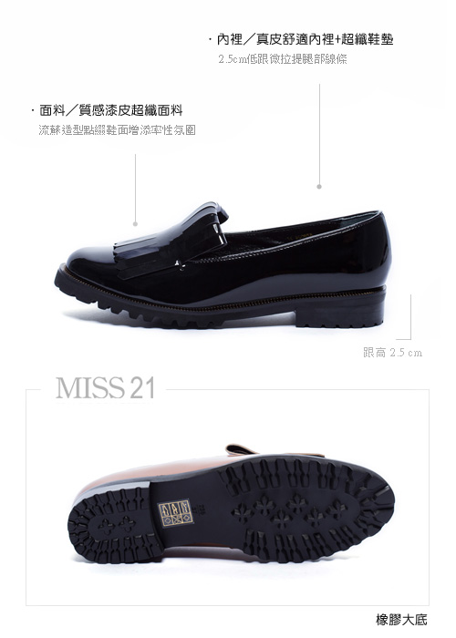 跟鞋 MISS 21 個性亮澤流蘇漆皮感低跟樂福鞋－黑