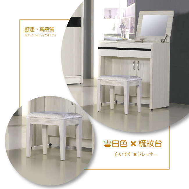【簡約風】莫妮卡雪白色2.7尺梳妝鏡桌椅組-80x40x82cm