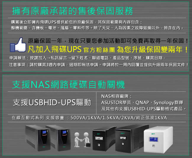 飛碟-1000VA UPS (在線互動式) 穩壓＋監控軟體+觸碰式LCD翻頁