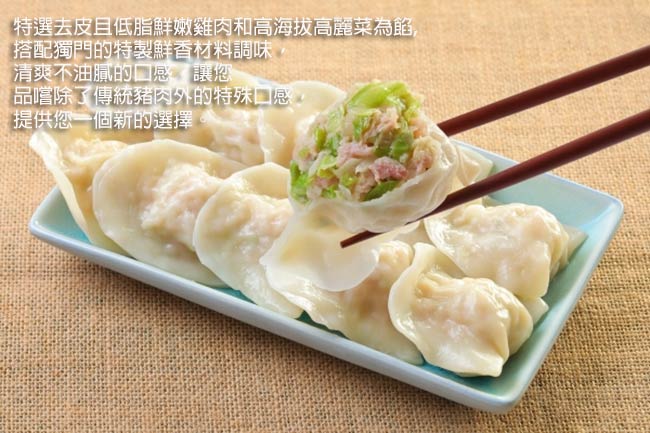 台北士東市場123水餃 雞肉高麗菜水餃(10顆/盒)