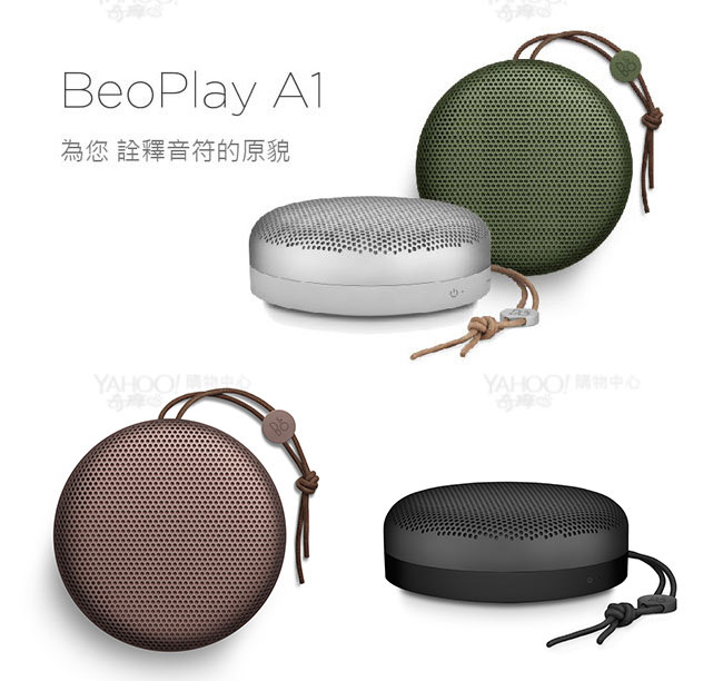 B&O PLAY BeoPlay A1 藍牙喇叭Bang & Olufsen | 藍牙喇叭| Yahoo奇摩