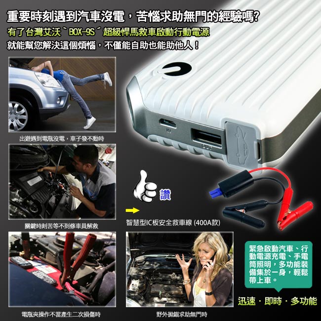 IWO台灣艾沃BOX-9S超級悍馬救車行動電源 7500mAh(BSMI認證)