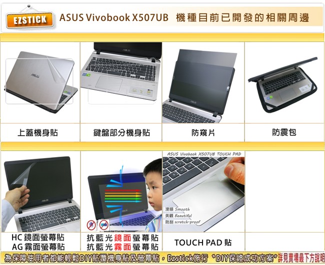 EZstick ASUS VivoBook X507 專用 防藍光螢幕貼