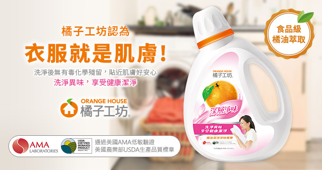 橘子工坊 天然濃縮洗衣精 2200ml -深層淨味