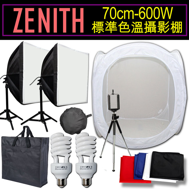 ZENITH 70CM+600W攝影棚(ZT7060)