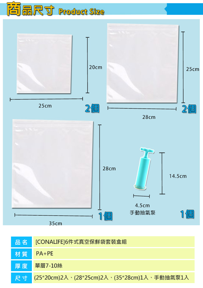 [Conalife]6件式真空袋套裝盒組-可保鮮、分裝、收納