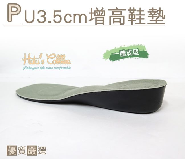 糊塗鞋匠 優質鞋材 B22 PU3.5cm增高鞋墊 (2雙/組)