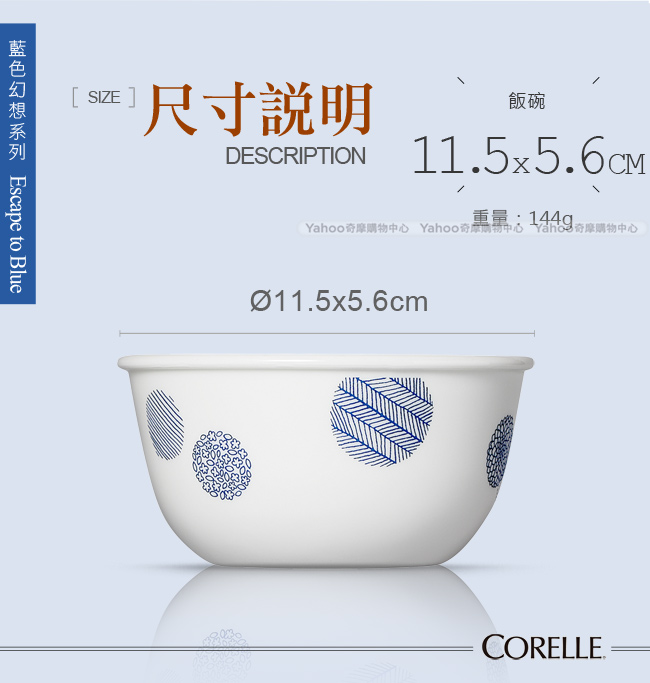 美國康寧 CORELLE 藍色幻想325ml飯碗