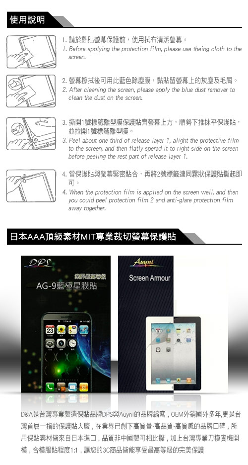 D&A iPad Air / Pro 9.7吋 日本AAA頂級螢幕保護貼(鏡面抗刮)