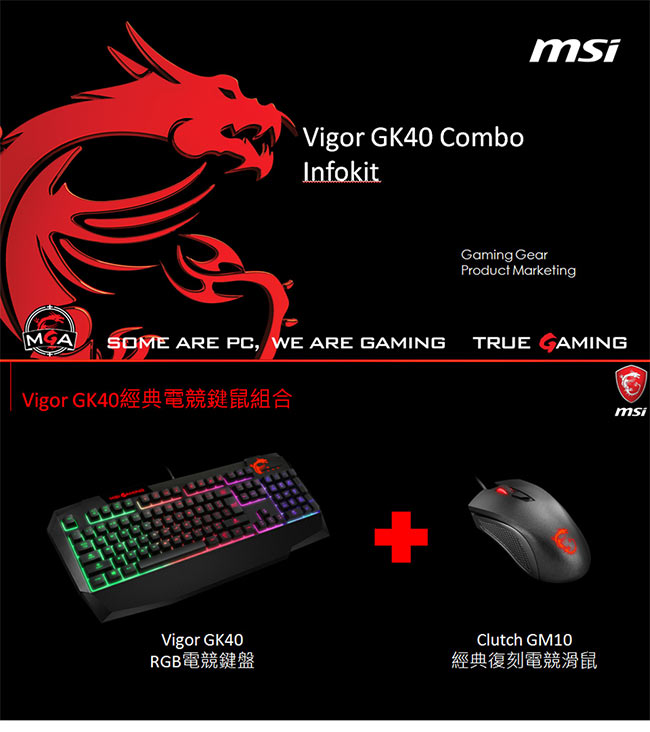 MSI微星 Vigor GK40 Combo電競鍵盤滑鼠組
