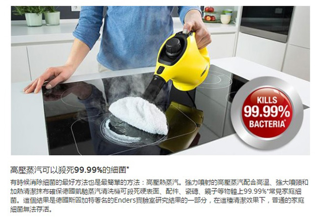 德國凱馳 Karcher SC 1 PREMIUM 旗艦款蒸氣清洗機