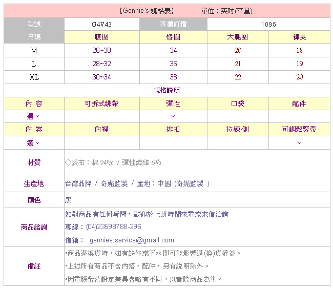 Gennies專櫃-簡約休閒素面春夏孕婦五分褲 (G4V43)