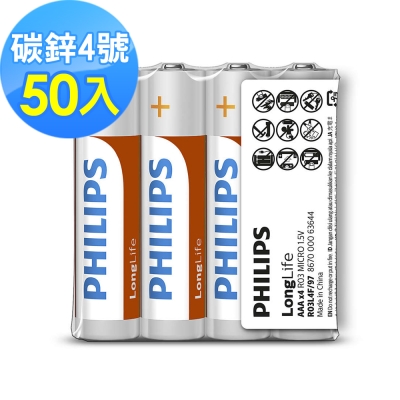 PHILIPS飛利浦 4號AAA碳鋅電池 50顆