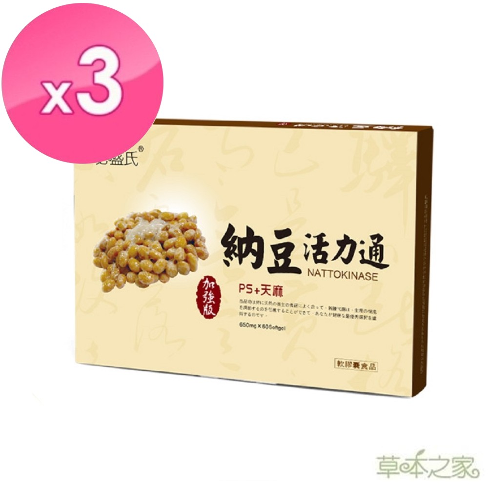 草本之家-納豆活力通軟膠囊60粒3入