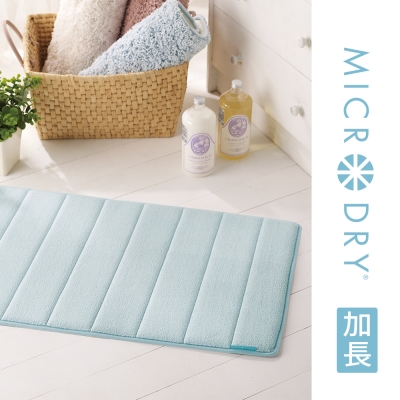 Microdry時尚地墊 舒適記憶綿浴墊 (天際藍/ 加長型)
