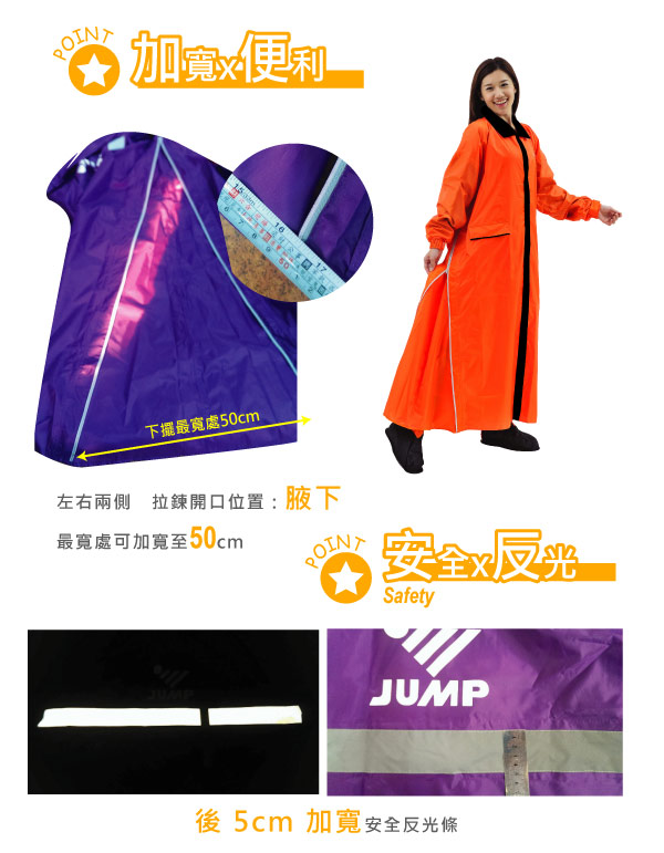 JUMP 將門 挺俏超輕量 雙側開 一件式連身風雨衣(5XL)加大尺寸