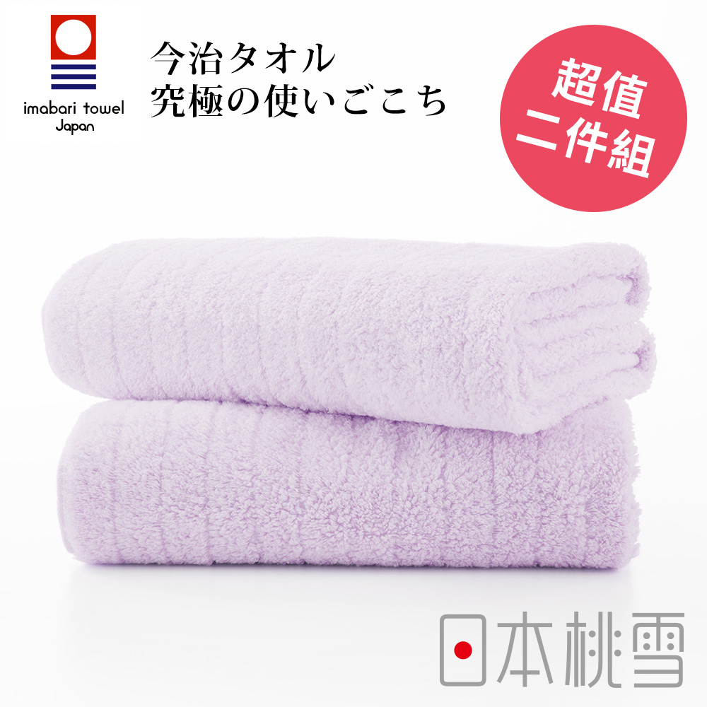 日本桃雪今治超長棉浴巾超值兩件組(薰衣草紫)