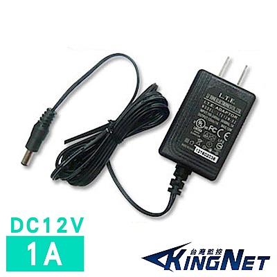 KINGNET DC12V 1安培 小巧變壓器 可併列使用不佔空間