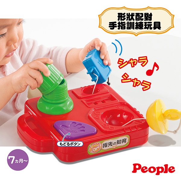 日本People 形狀配對手指訓練玩具(7m+)