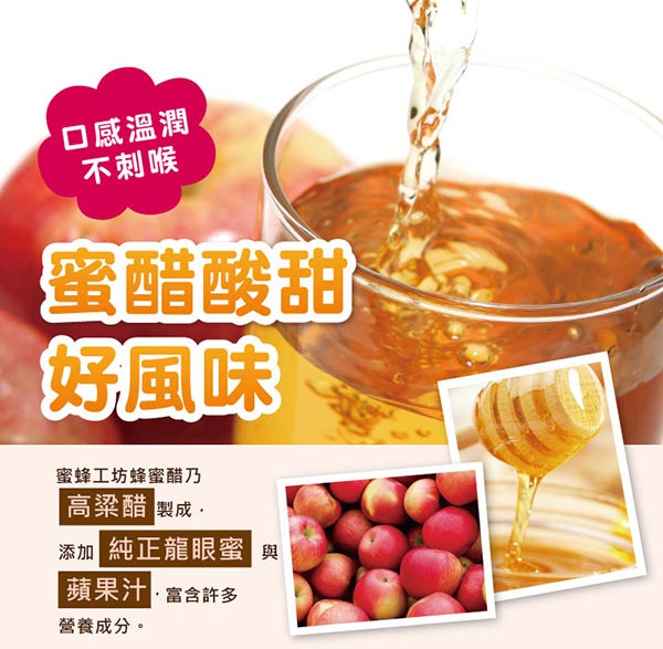 蜜蜂工坊 蘋果蜂蜜醋(500ml)