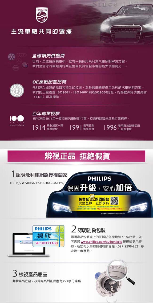 PHILIPS 飛利浦車燈 夜勁光XVP+亮130% (公司貨)-急速配