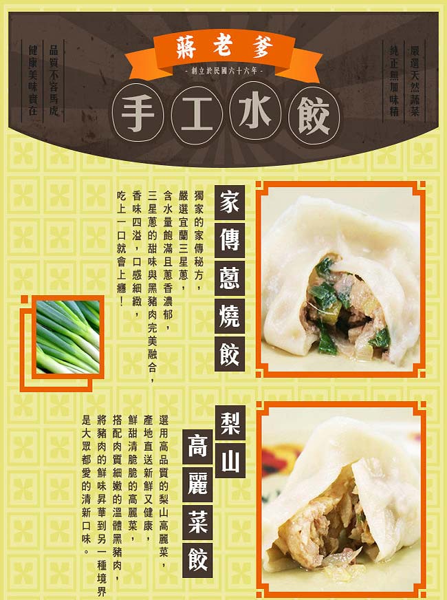 蔣老爹 暢銷團購組 麻辣餃x5+高麗菜x5