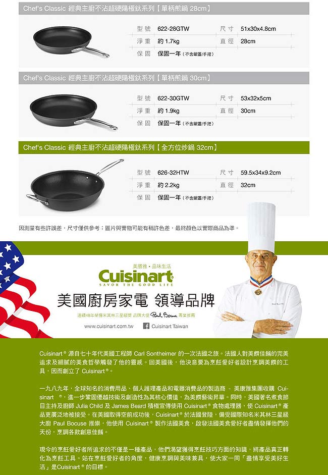 美國Cuisinart美膳雅經典主廚不沾超硬陽極系列-全方位炒鍋32cm