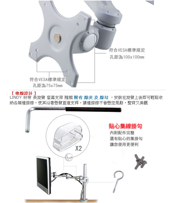 LINDY 林帝 台灣製 長旋臂式螢幕支架+70cmC型夾鉗式支桿 組合 (40696+40693)