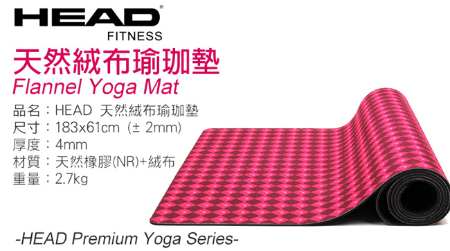 HEAD-HA718A 天然絨布雙層瑜珈墊 4mm-Flannel Yoga Mat