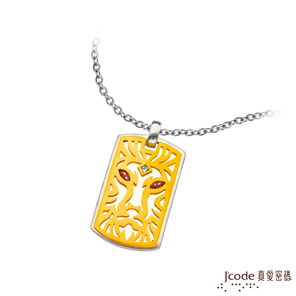 J'code真愛密碼金飾 獅子王黃金/純銀墜子 送白鋼項鍊
