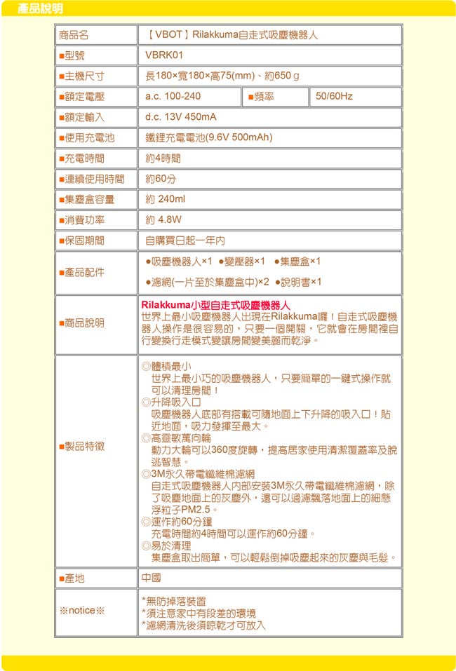 Vbot x Rilakkuma 日本限定 二代聯名鋰電池智慧掃地機器人