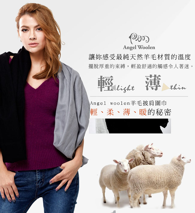 Angel Woolen 雙色多變造型100%Wool羊毛披肩圍巾-黑灰