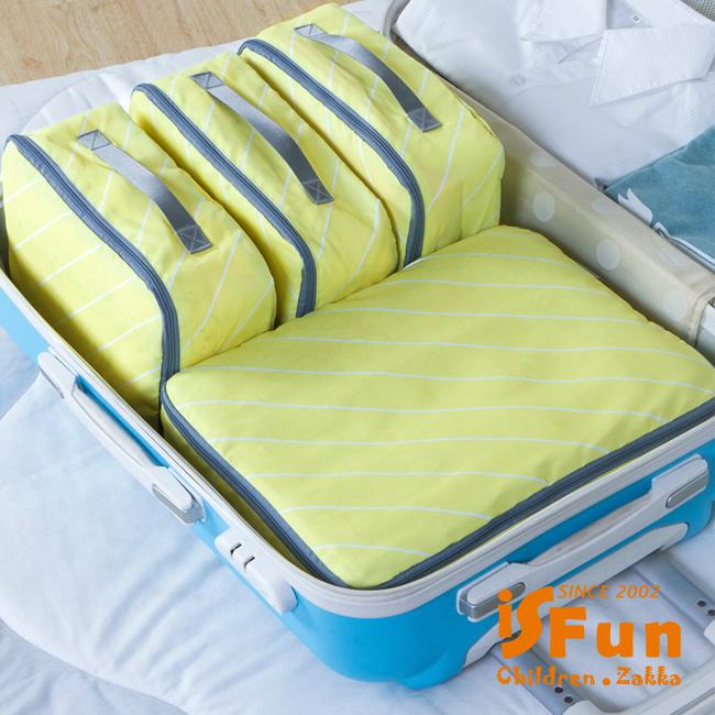 iSFun旅行專用 斜紋防水收納四入袋 2色可選