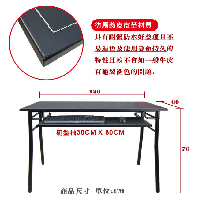 LOGIS時尚馬鞍皮加大鍵盤抽H腳電腦桌-時尚黑(120x60x76cm)