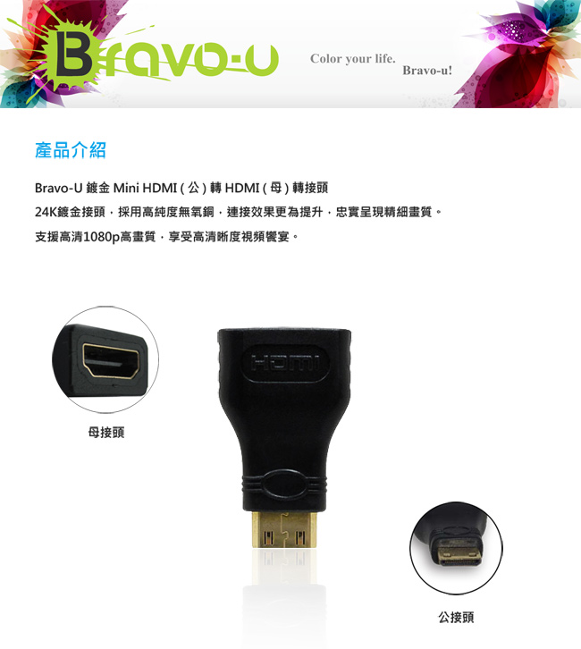 Bravo-u Mini HDMI(公)對HDMI(母)鍍金轉接頭