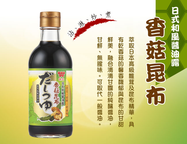 味全 日式和風醬油-鰹魚露(340ml)
